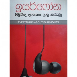 Eyerphona Pilibanda Danagatha Yuthu Karunu