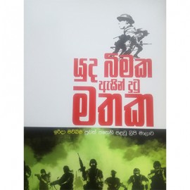 Yuda Bimaka Asin Dutu Mathaka