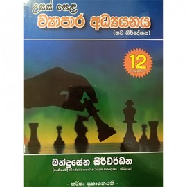 12 Vyapara Adyanaya Bandusena