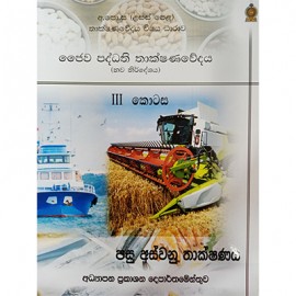 Jaiwa Paddathi Thakshanaya 3 Kotasa Pasu Aswanu Thakshanaya