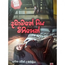 Dadawathe Giya Minihek