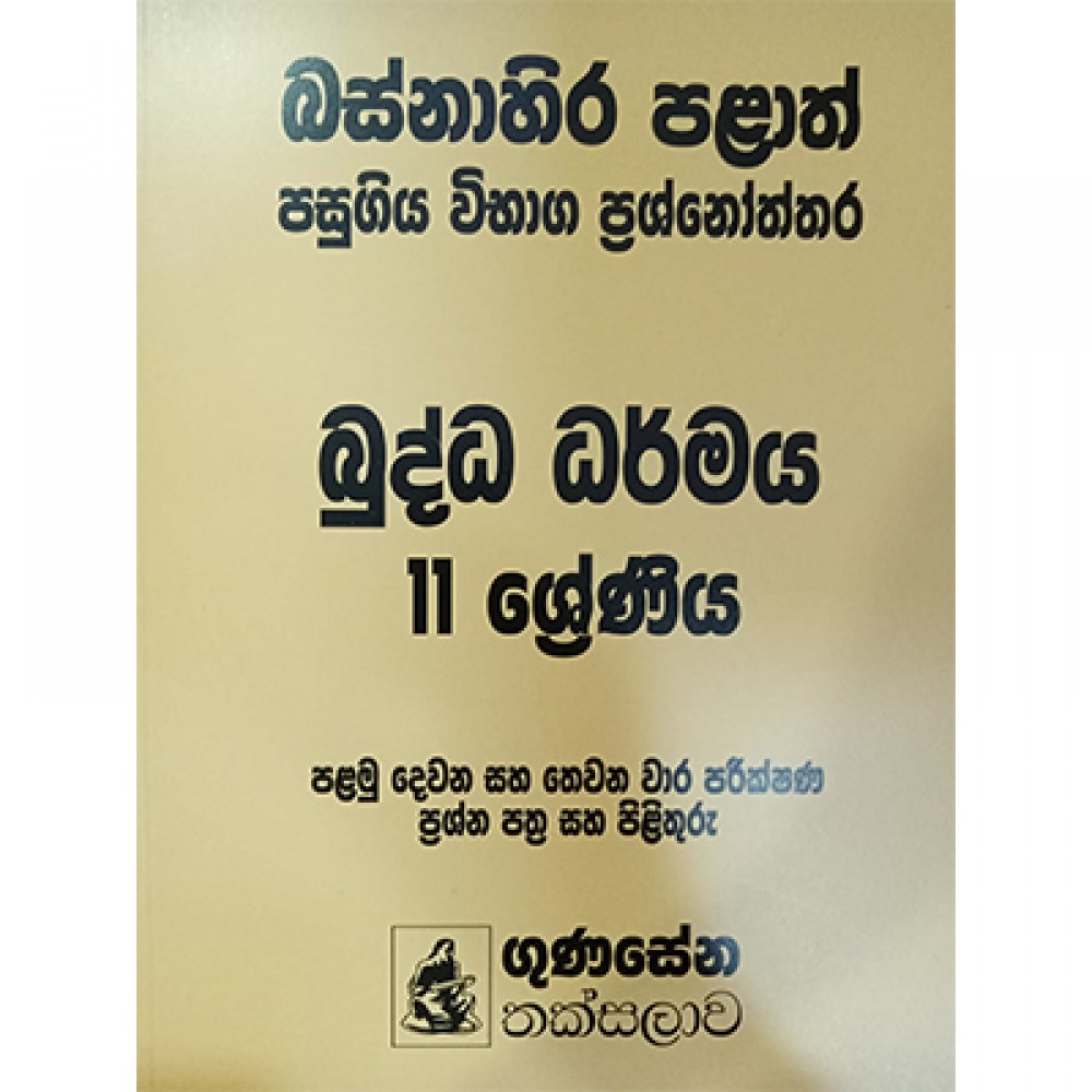 Pass Paper 11 Buddha Dharmaya Gunasena Thaksalawa