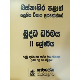 Pass Paper 11 Buddha Dharmaya Gunasena Thaksalawa