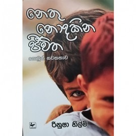 Nethu Nodakina Jeewitha