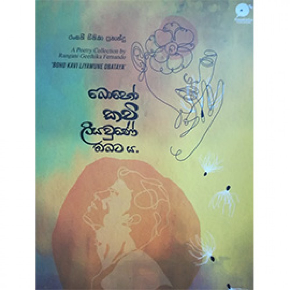 Boho Kavi Liyawune Obataya Boho Kavi Liyawune Obataya