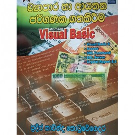 Vyapara Ha Ayathana Pariganaka Gathakireema