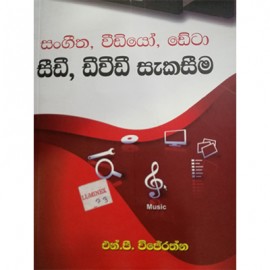 Sangeetha Vidiyo Deta Seedi Dividi Sekaseema