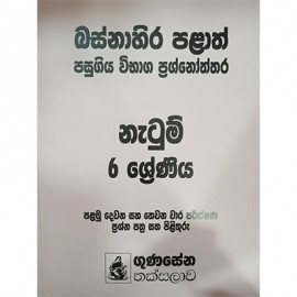 Pass Paper 6 Natum Gunasena Thaksalawa
