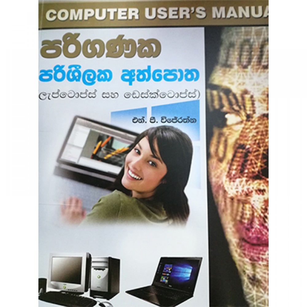 Pariganaka Parisheelaka Athpotha