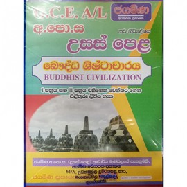 Jayamina Al Bauddha Shishtacharaya Ilakka Prashnoththara