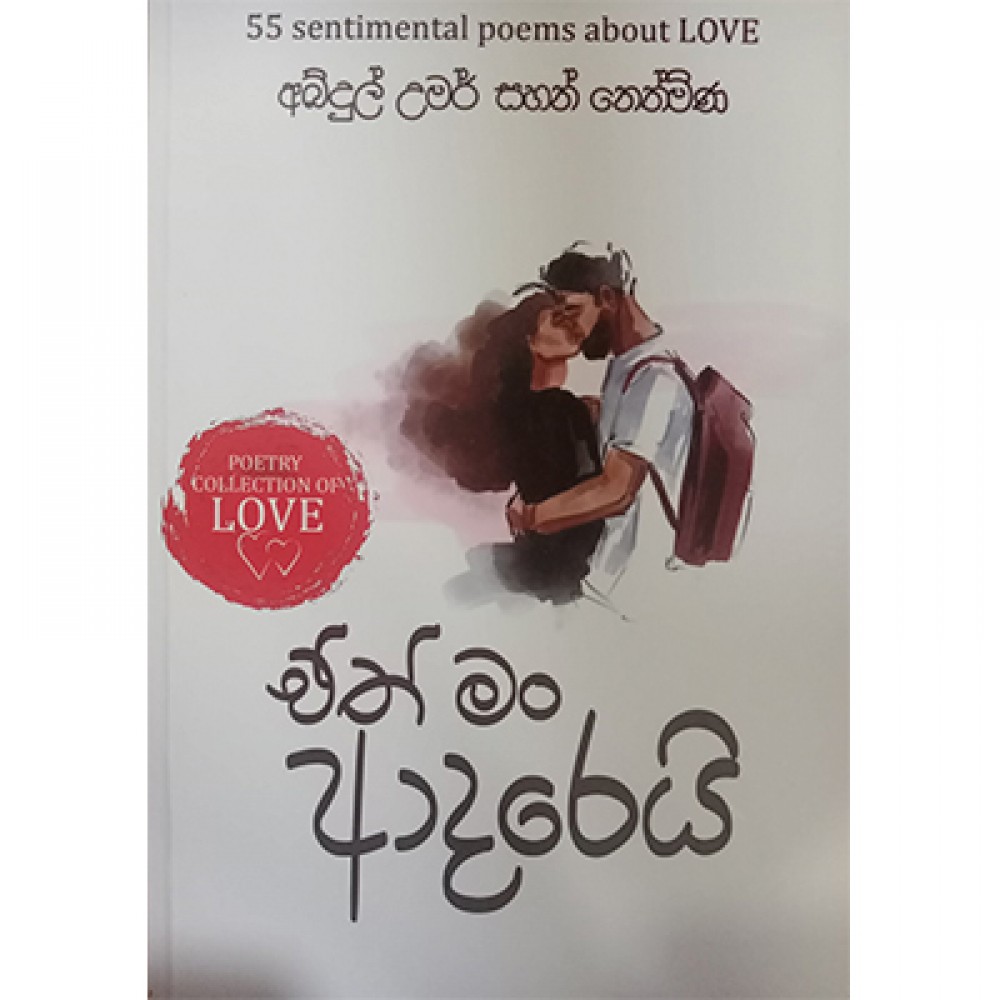 Eth Man Adareyi Eth Man Adareyi