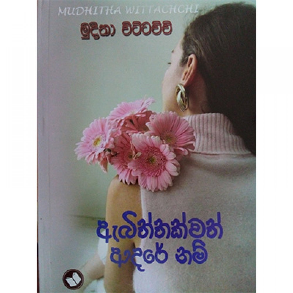 Abindakwath Adare Nam Abindakwath Adare Nam