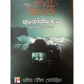 Boothonmadaya Saha Thawath Adbhootha Katha