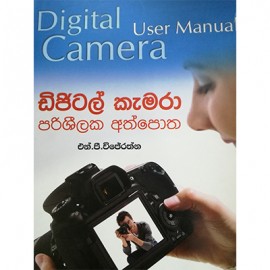 Digital Camara Parisheelaka Athpotha