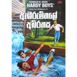 Ambarumhale Abirahasa