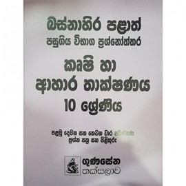 Pass Paper 10 Krushi Ha Ahara Thakshanaya Gunasena Thaksalawa