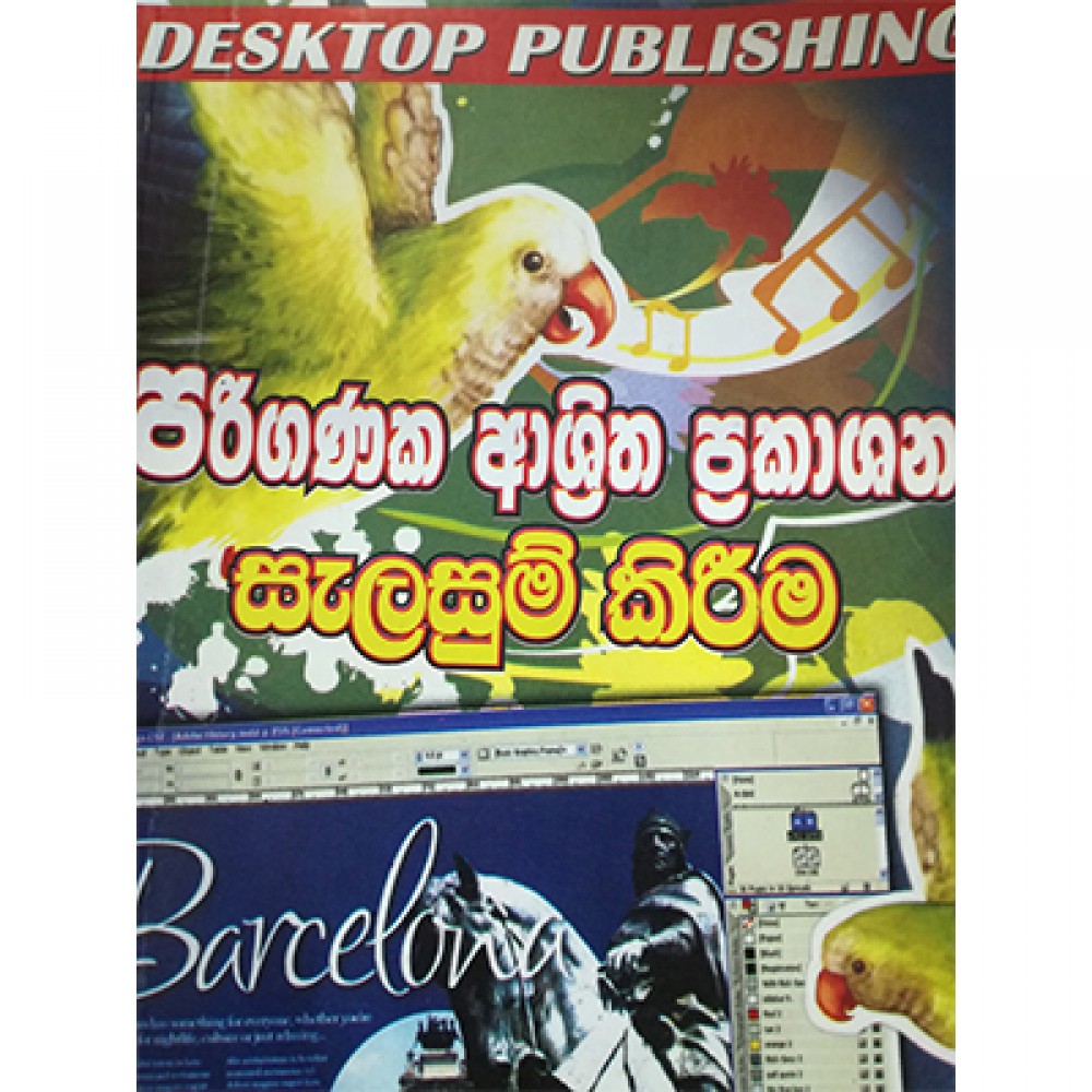 Pariganaka Ashritha Prakashana Selasum Kirima