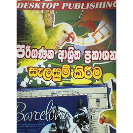 Pariganaka Ashritha Prakashana Selasum Kirima