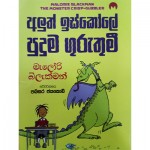 Aluth Iskole Puduma Guruthumee