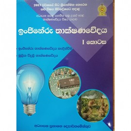 Ingineru Thakshanawedaya 1