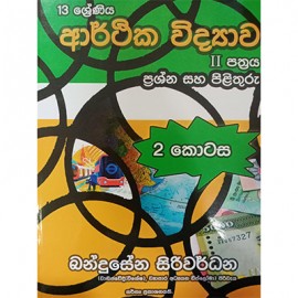 13 Arthika Vidyawa 2 Pathraya Prashna Saha Pilithuru 2 Kotas