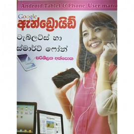 Android Tablets Ha Smart Phone Parisheelaka Athpotha