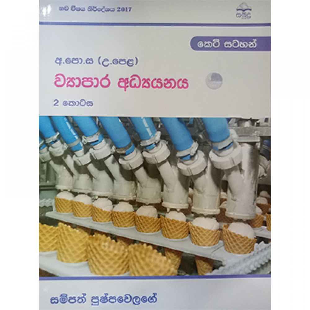 Al Viyapara Adyanaya 2 Kotasa Keti Satahan Samudra