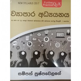 Usasa Pela Vyapara Adyayanaya Swa Adyayana 1