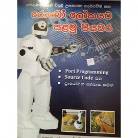 Robo Lokayata Palamu Piyawara