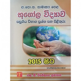 Pass Paper Ol Bhogola Vidyawa 2015 Sd