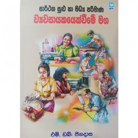 Sarthaka Sulu Ha Madya Parimana Vyawasayakayek Weme Maga