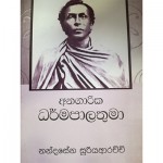 Anagarika Dharmapalathuma Nandasena