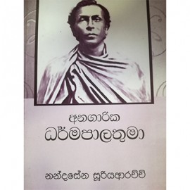 Anagarika Dharmapalathuma Nandasena