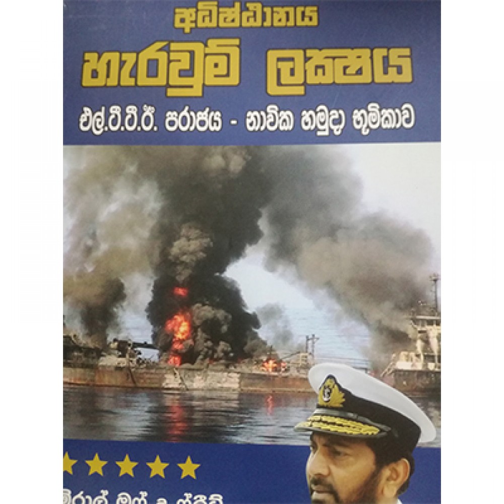 Adhishtanaya Harawum Lakshaya Adhishtanaya Harawum Lakshaya