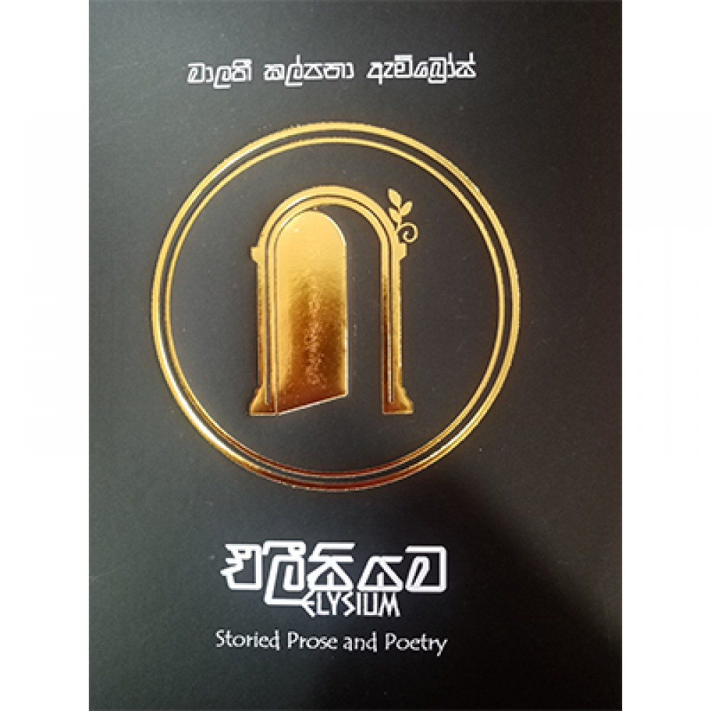 Eleesiyama Eleesiyama