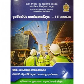 Ingineru Thakshanawedaya 2 Mulika Swayanchala Thakshanaweday