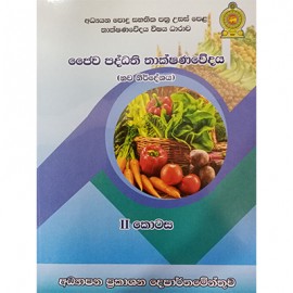 Jaiwa Paddhathi Thakshanawedaya Ii Kotasa