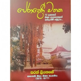 Peradeni Mathaka Sarath