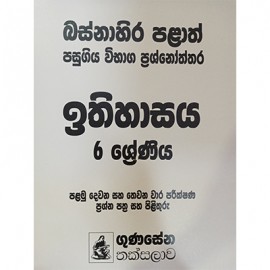 Pass Paper 6 Ithihasaya Gunasena Thaksalawa