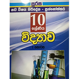 10 Vidayava 1 Prashnoththara Surasa