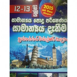 12 13 Shreni Samanya Podu Pareekshanaya Samanya Daneema Pras