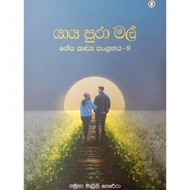 Yaya Pura Mal Geya Kawya Sangrahay 9