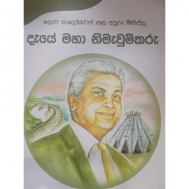 Lowa Alokawath Kala Apooru Minissu A N S Kulasinhayange Jeew