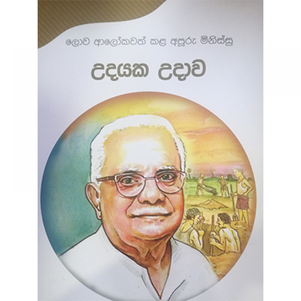 Lowa Alokawath Kala Apooru Minissu A T Ariyarathnage Jeewith Lowa Alokawath Kala Apooru Minissu A T Ariyarathnage Jeewith