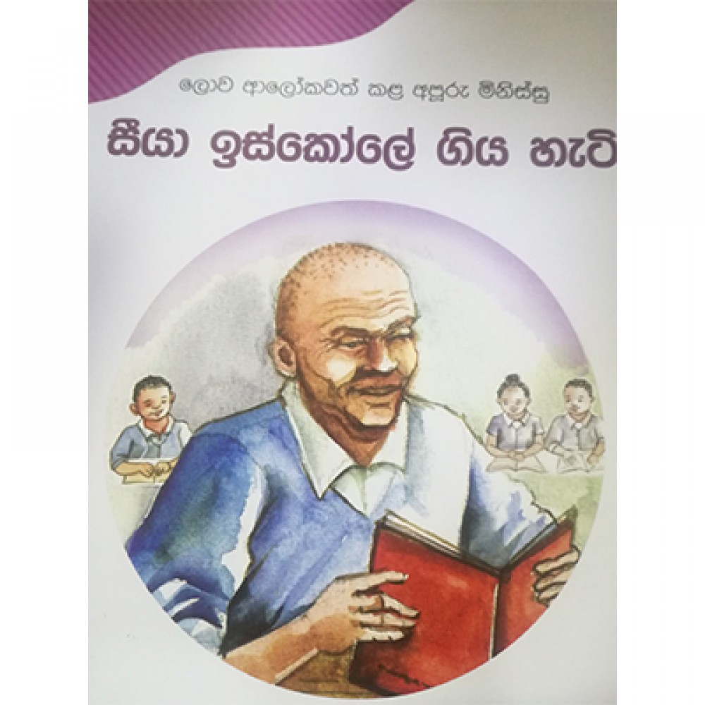 Lowa Alokawath Kala Apooru Minissu Kimani Maruge Ge Jeewith Lowa Alokawath Kala Apooru Minissu Kimani Maruge Ge Jeewith