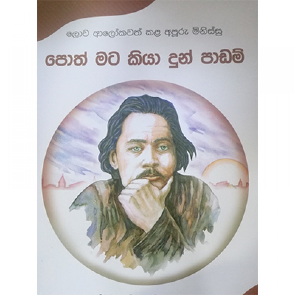 Lowa Alokawath Kala Apooru Minissu Maksim Gorkige Jeewitha