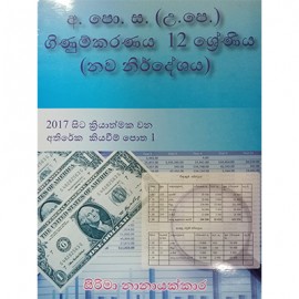 12 Shreniya Ginumkaranaya