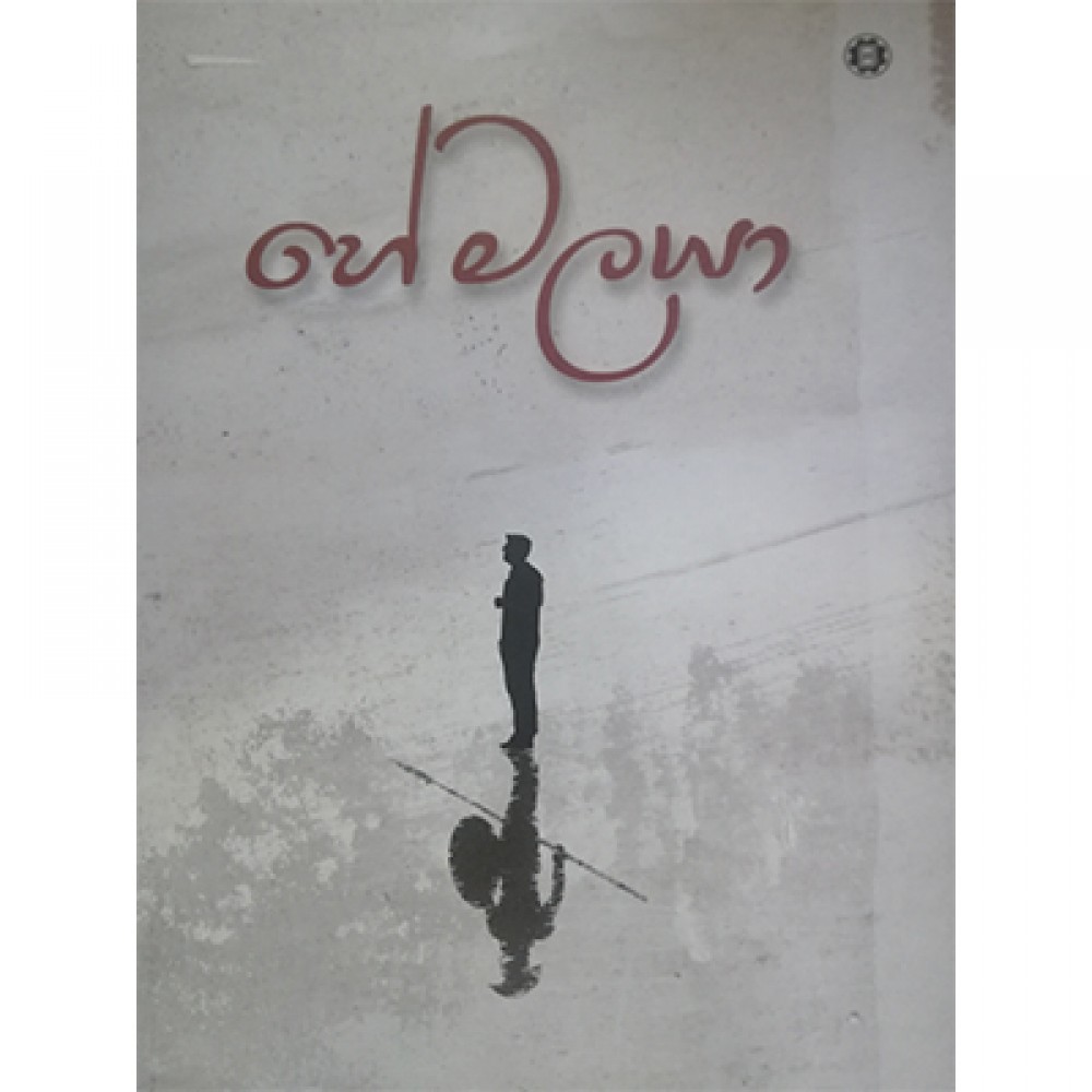 Hemalaya Chandrasiri