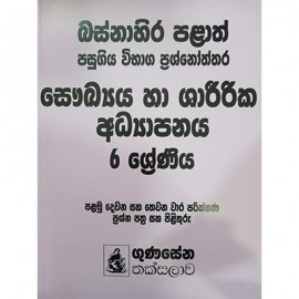 Pass Paper 6 Saukya Gunasena Thaksalawa