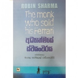 Adyathmaye Swayanwaraya